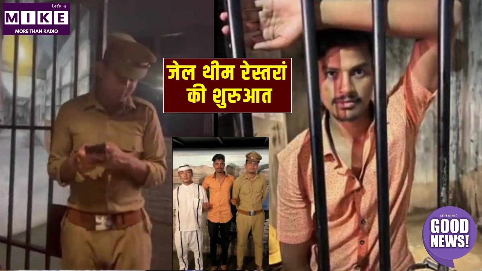 पिता को खोकर भी लाखों कमाए और  जेल थीम रेस्तरां की शुरुआत | Good News