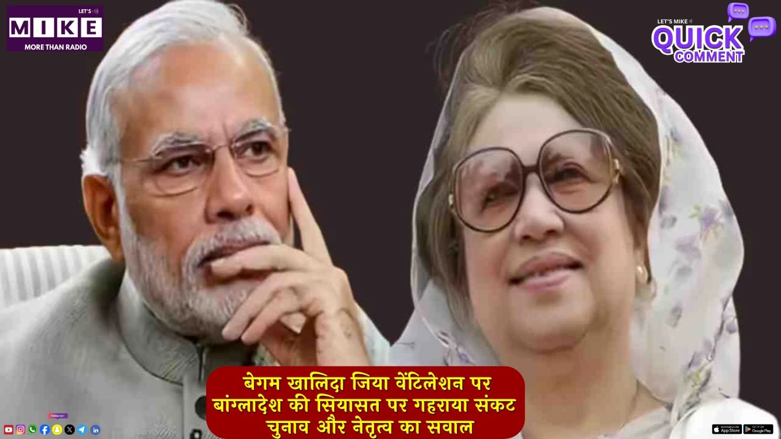 बेगम खालिदा जिया वेंटिलेशन पर: बांग्लादेश की सियासत पर गहराया संकट | चुनाव और नेतृत्व का सवाल