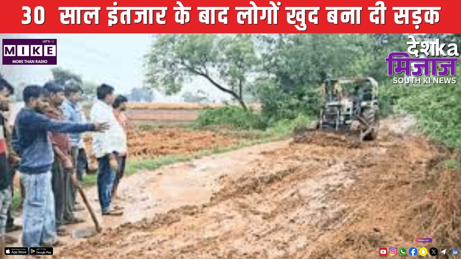 साल इंतजार के बाद लोगों खुद बना दी सड़क | Desh Ka Mijaj South