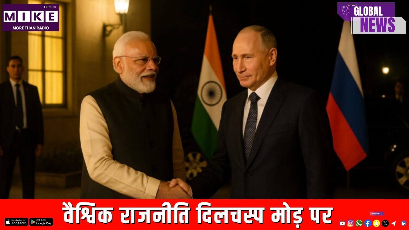 वैश्विक राजनीति दिलचस्प मोड़ पर | Global News