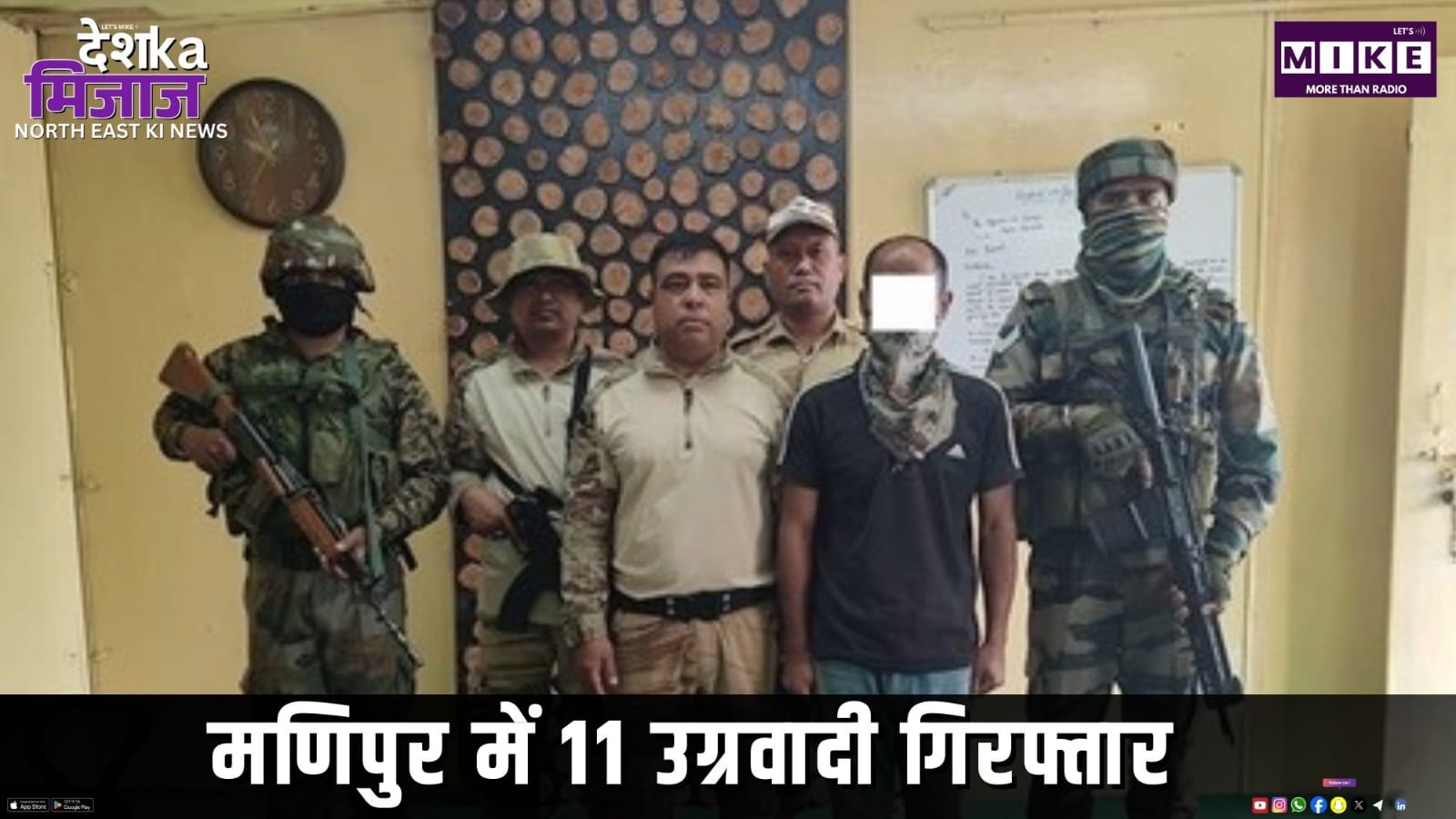 मणिपुर में 11 उग्रवादी गिरफ्तार | 'देश का मिजाज, उत्तर पूर्व