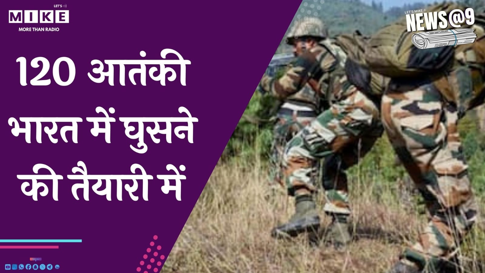 120 आतंकी भारत में घुसने की तैयारी में | News @ 9