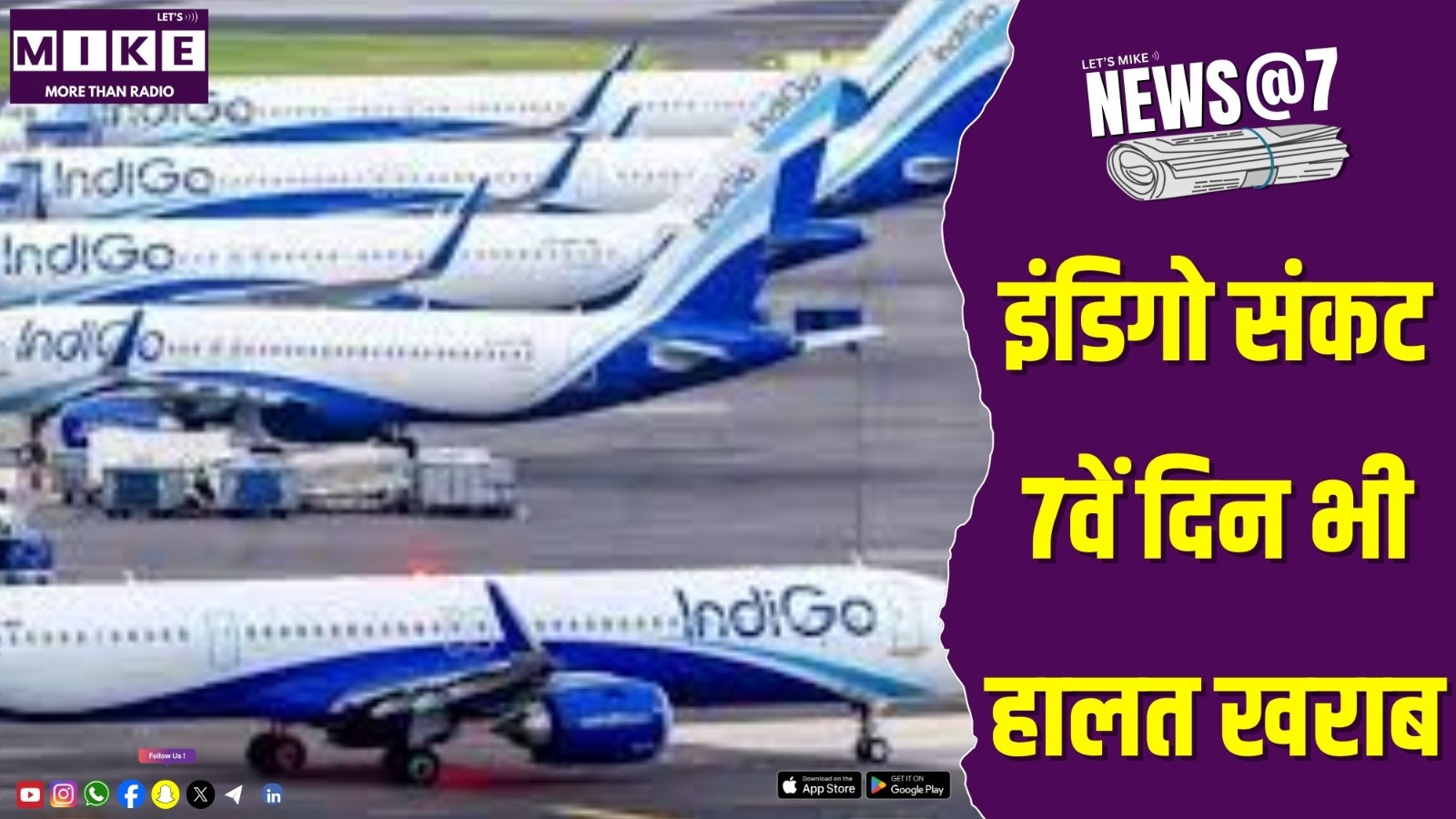 इंडिगो संकट- 7वें दिन भी हालत खराब | News@7