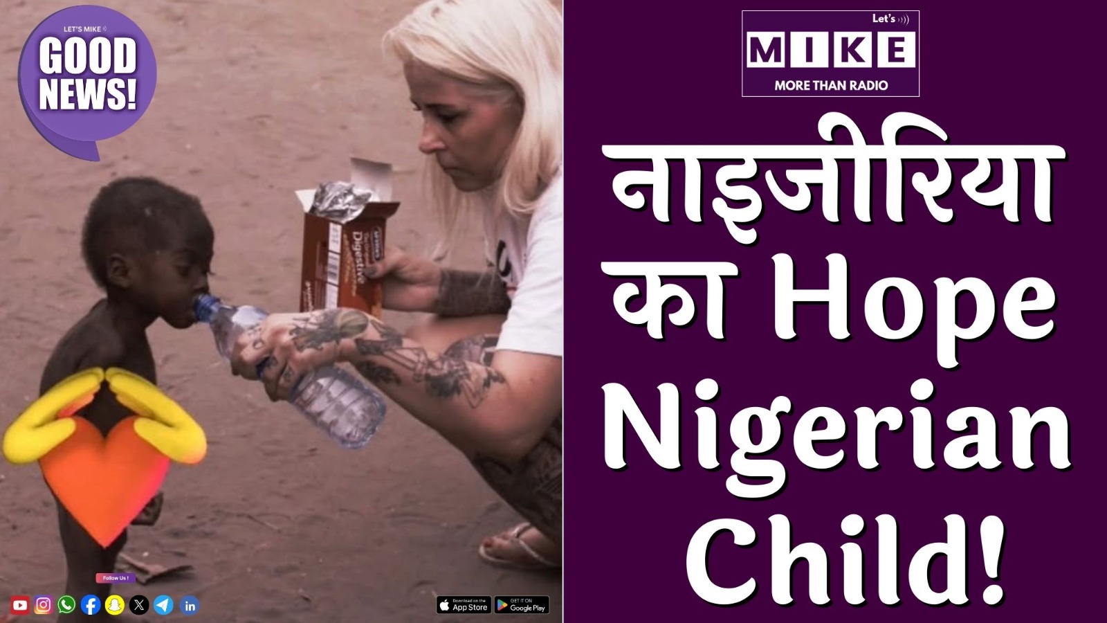 नाइजीरिया का Hope Nigerian Child! | Good News
