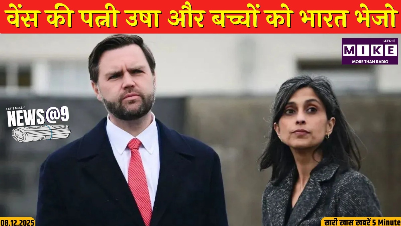 वेंस की पत्नी उषा और बच्चों को भारत भेजो | News@9