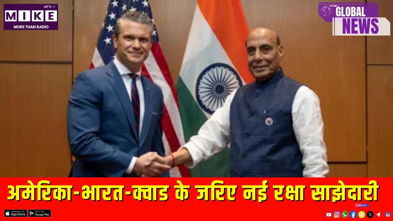 अमेरिका-भारत-क्वाड के जरिए नई रक्षा साझेदारी | Global News