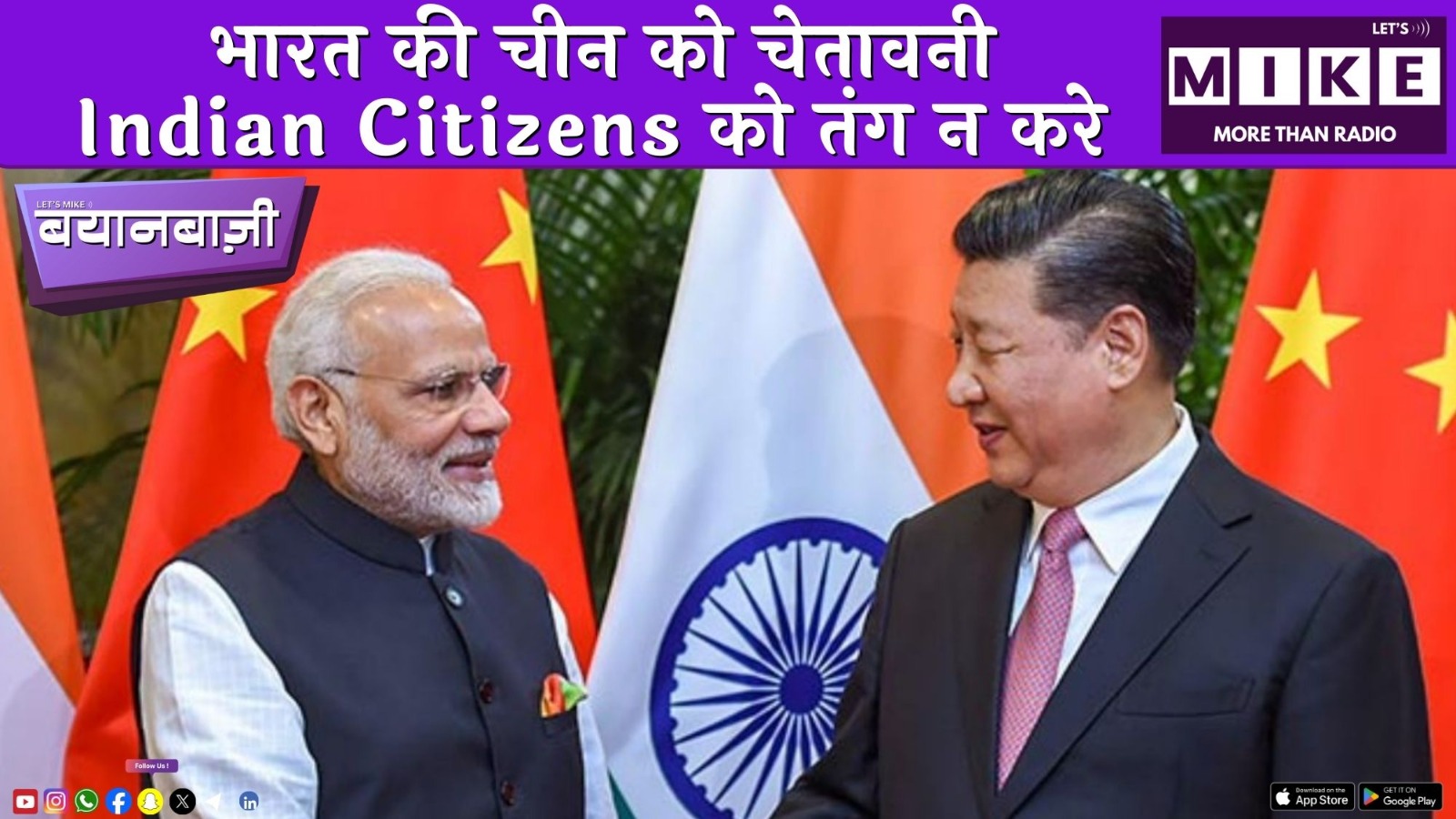 भारत की चीन को चेतावनी – Indian Citizens को तंग न करे | Bayanbaazi