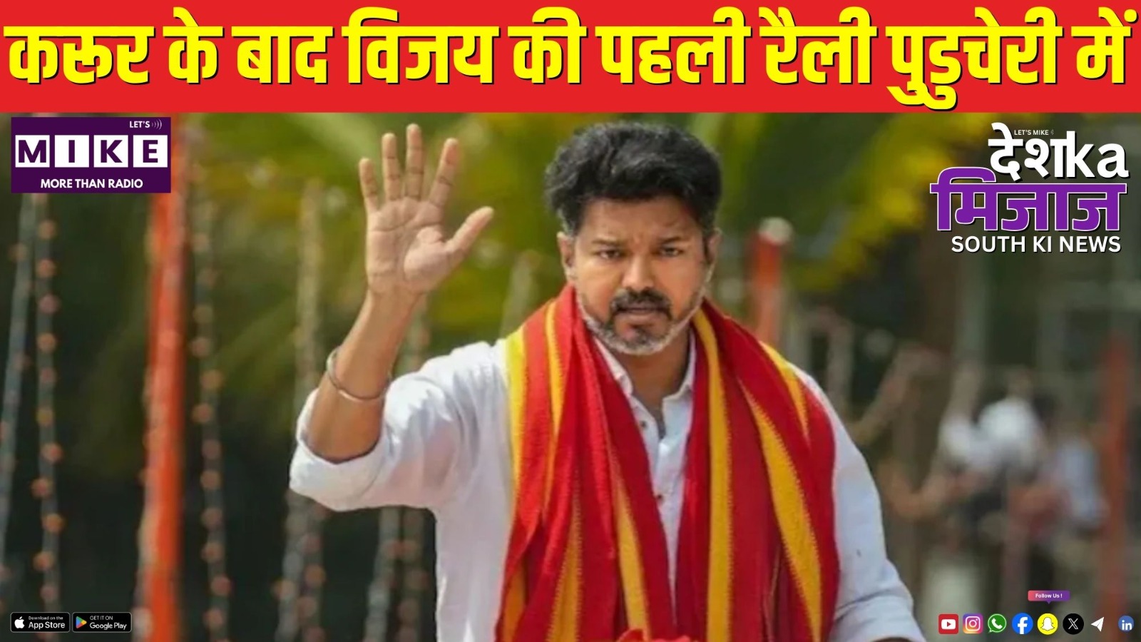 करूर के बाद विजय की पहली रैली पुडुचेरी में | DKM South