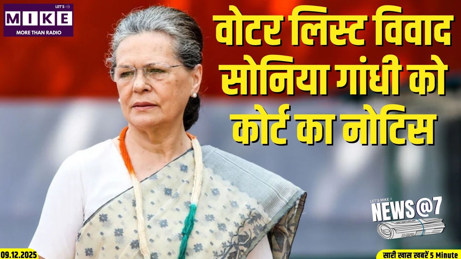 वोटर लिस्ट विवाद, सोनिया गांधी को कोर्ट का नोटिस | NEWS @ 7