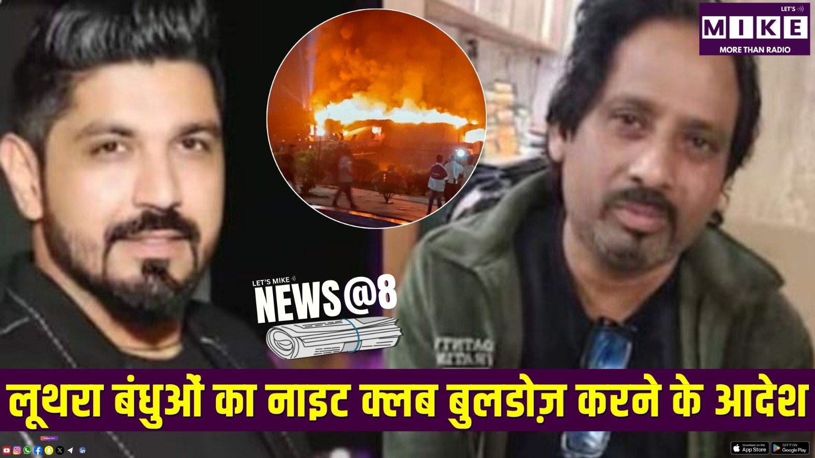 लूथरा बंधुओं का नाइट क्लब बुलडोज़ करने के आदेश | News @ 8