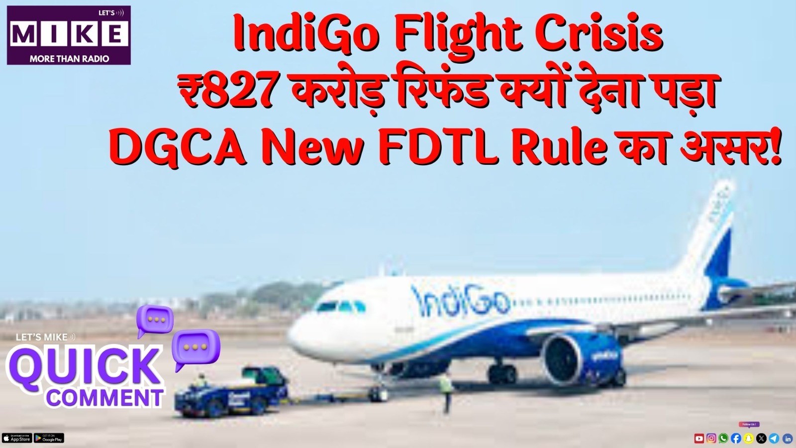 IndiGo Flight Crisis: ₹827 करोड़ रिफंड क्यों देना पड़ा? DGCA New FDTL Rule का असर! | Quick Comment