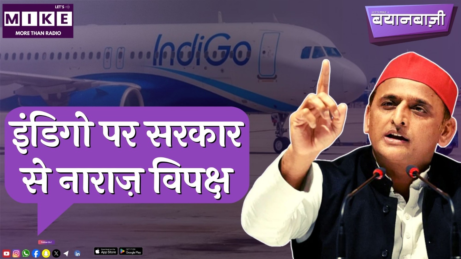 इंडिगो पर सरकार से नाराज़ विपक्ष | Bayanbaazi