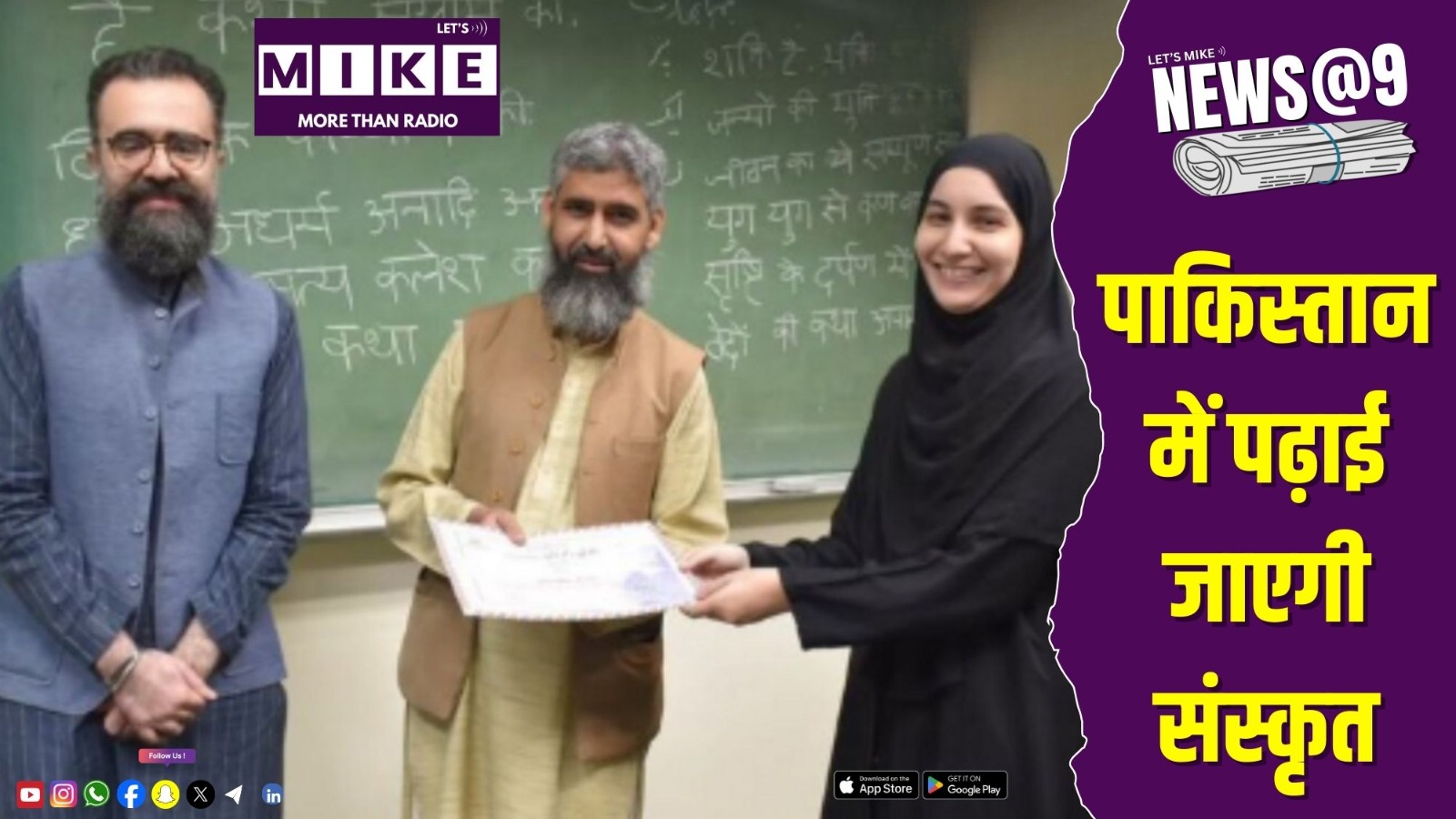 पाकिस्तान में पढ़ाई जाएगी संस्कृत | News @ 9