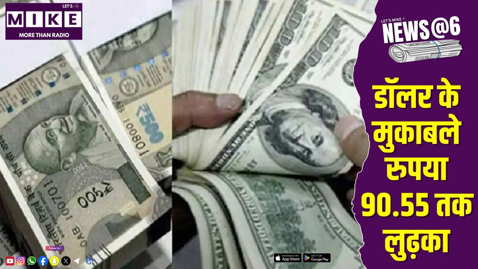 डॉलर के मुकाबले रुपया 90.55 तक लुढ़का | News @ 6