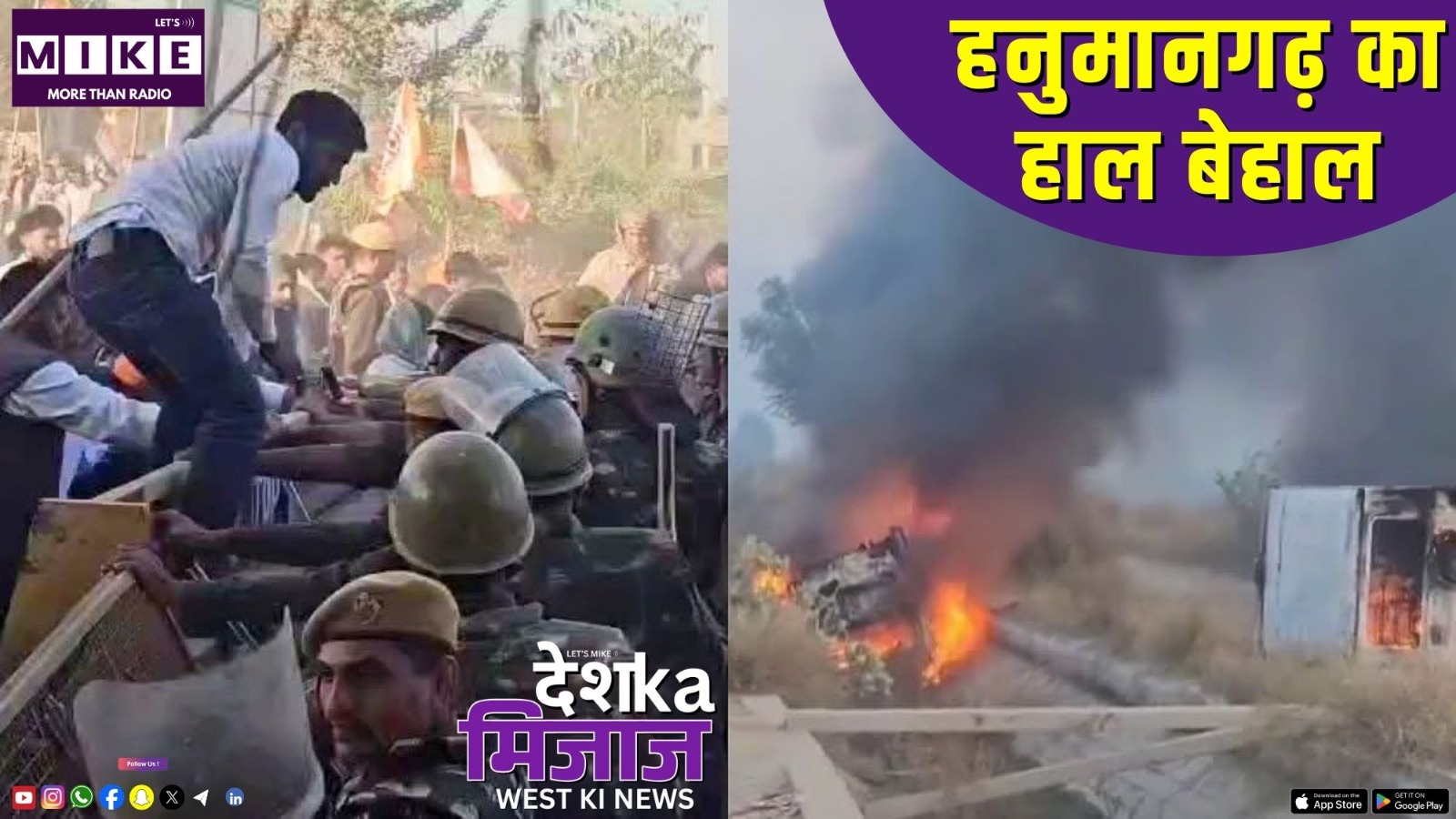 हनुमानगढ़ का हाल बेहाल | Desh Ka Mijaj  West