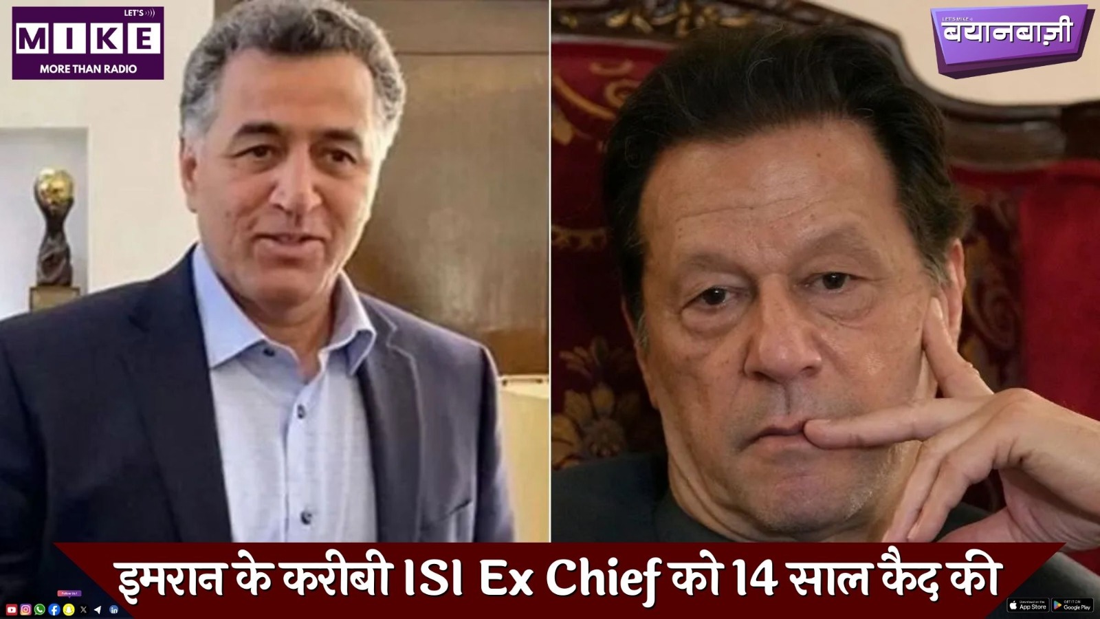 इमरान के करीबी ISI Ex Chief को 14 साल कैद की | BayanBazi