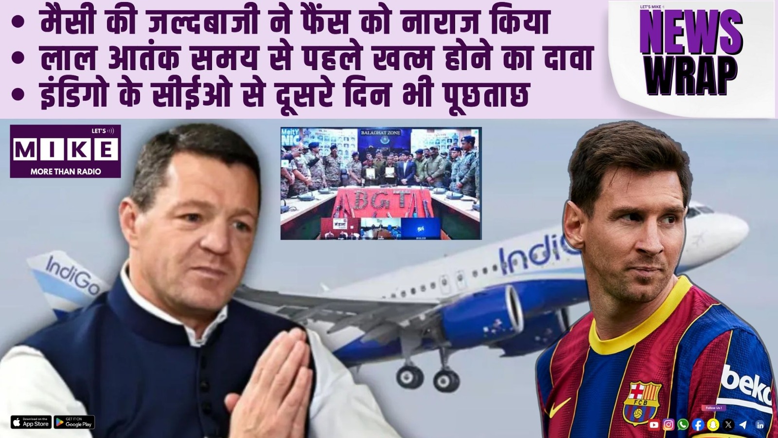 मैसी की जल्दबाजी ने फैंस को नाराज किया |लाल आतंक समय से पहले खत्म होने का दावा | News Wrap