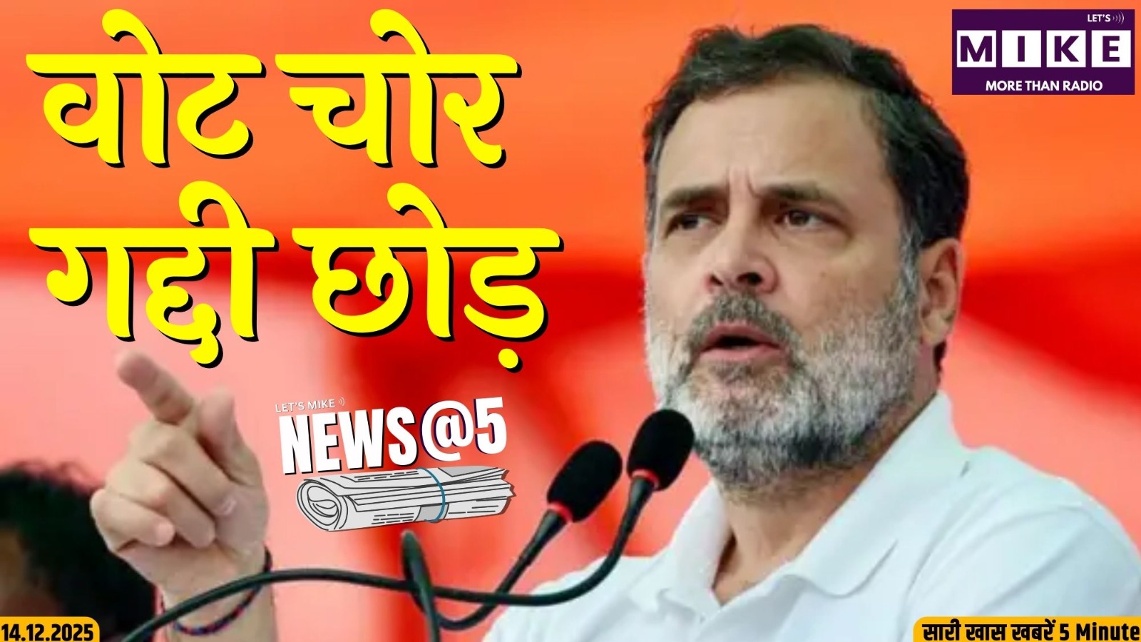 वोट चोर, गद्दी छोड़ | News @ 5