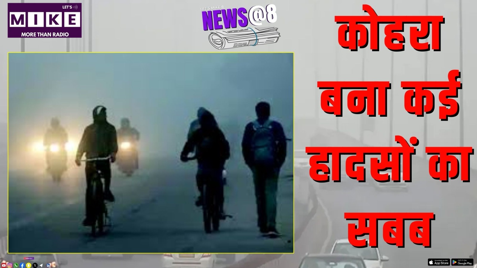 कोहरा बना कई हादसों का सबब | NEWS @ 8