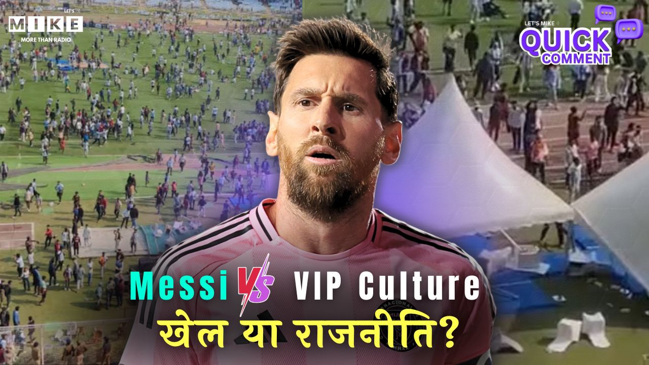 Messi Vs VIP Culture खेल या राजनीति ? | Quick Comment