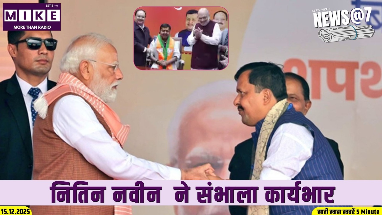 नितिन नवीन  ने संभाला कार्यभार। News @ 7