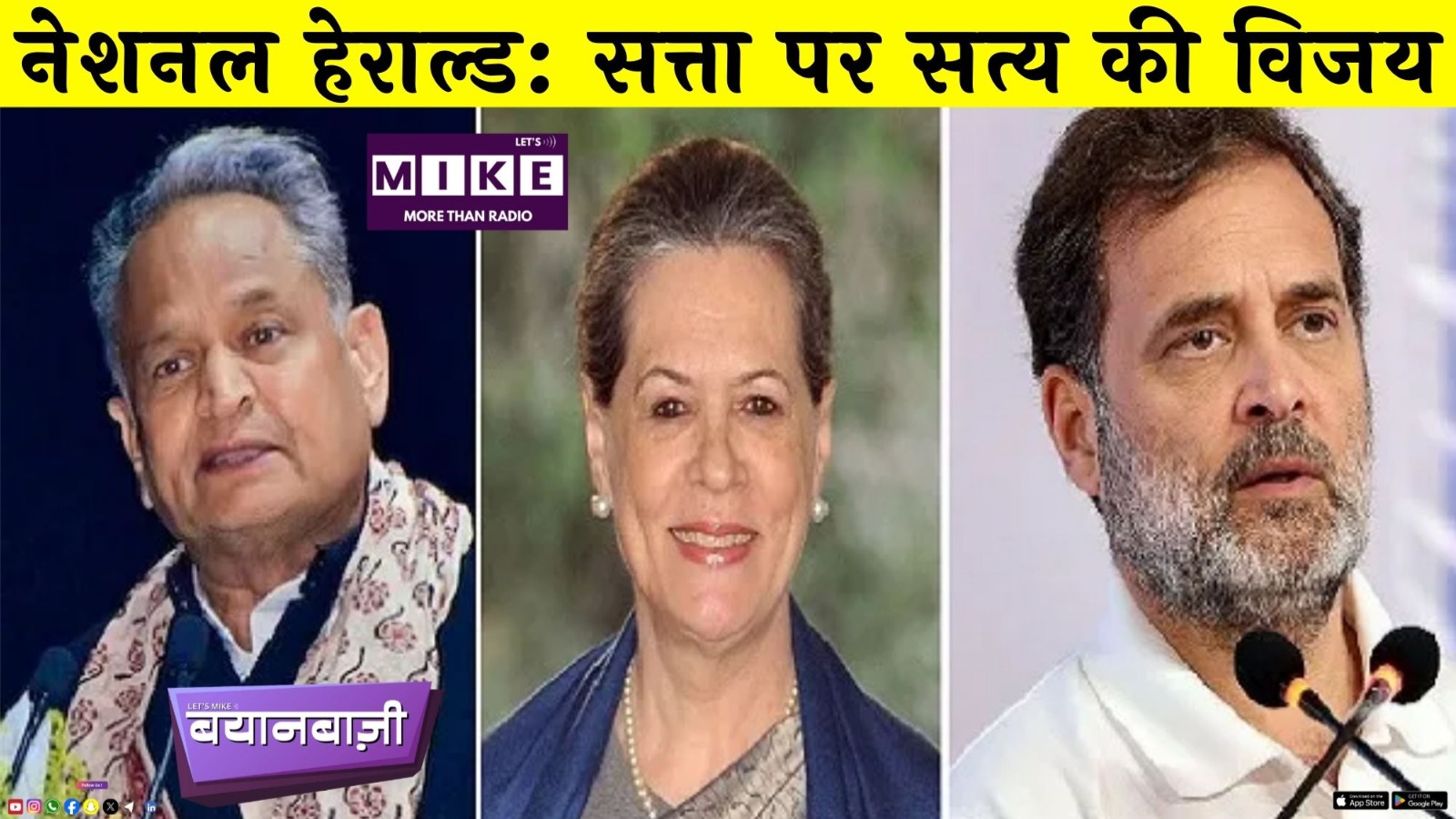 नेशनल हेराल्ड: सत्ता पर सत्य की विजय | Bayanbaazi