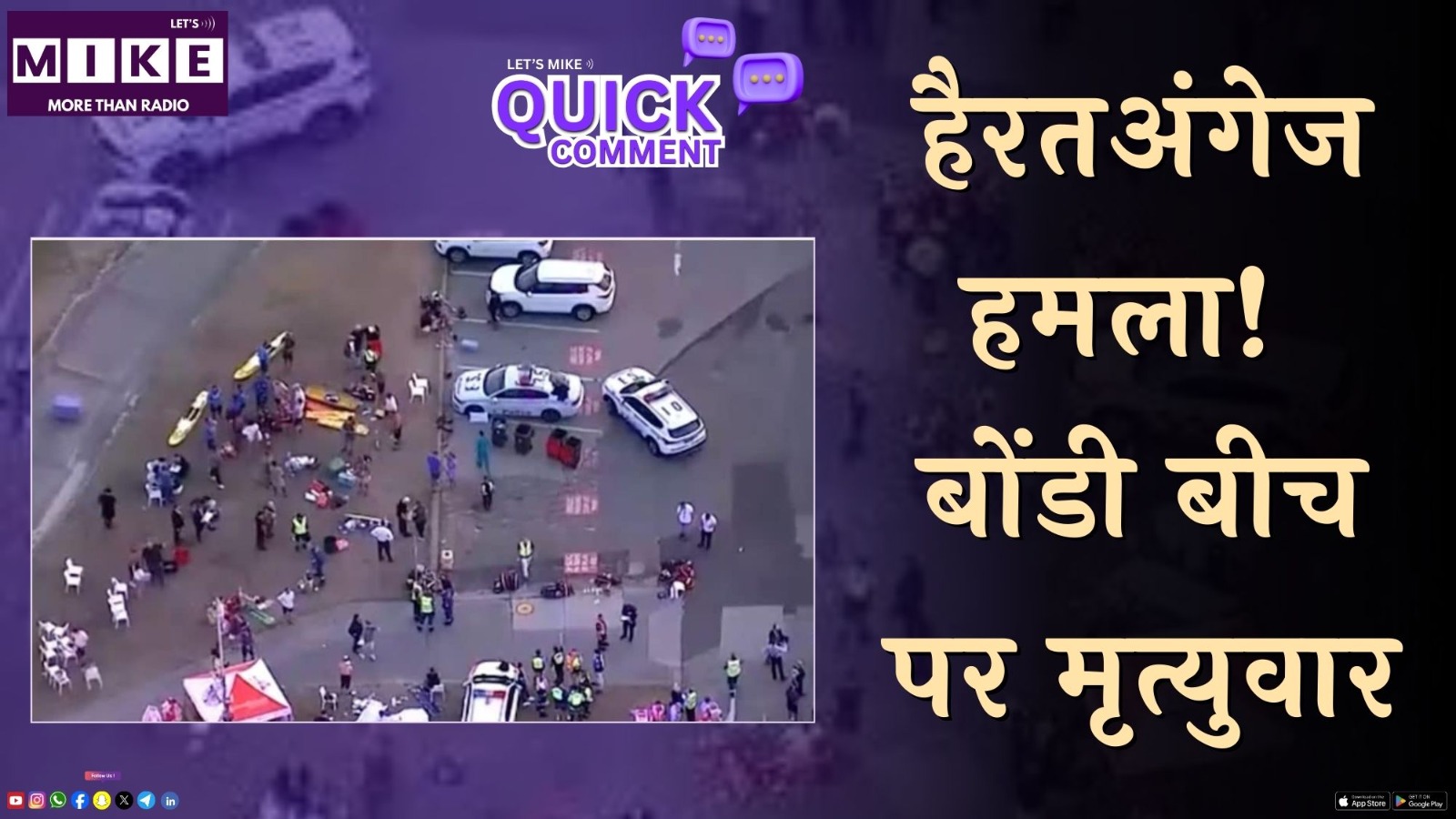 Sydney Bondi Beach attack I Australia safety I