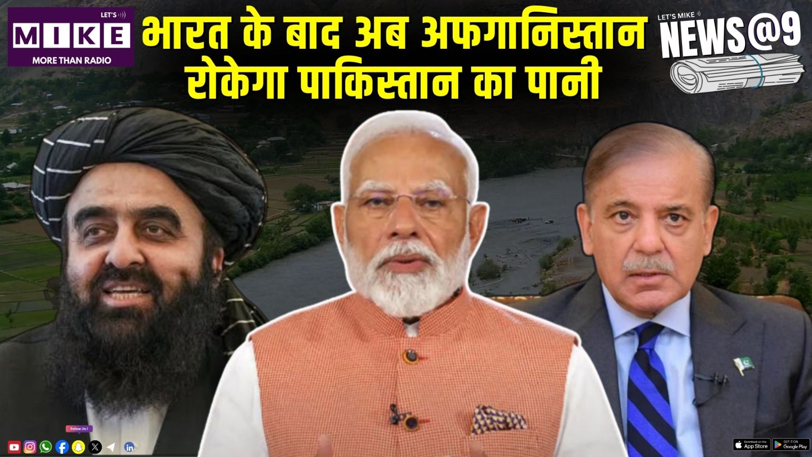 भारत के बाद अब अफगानिस्तान रोकेगा पाकिस्तान का पानी | News @ 9pm
