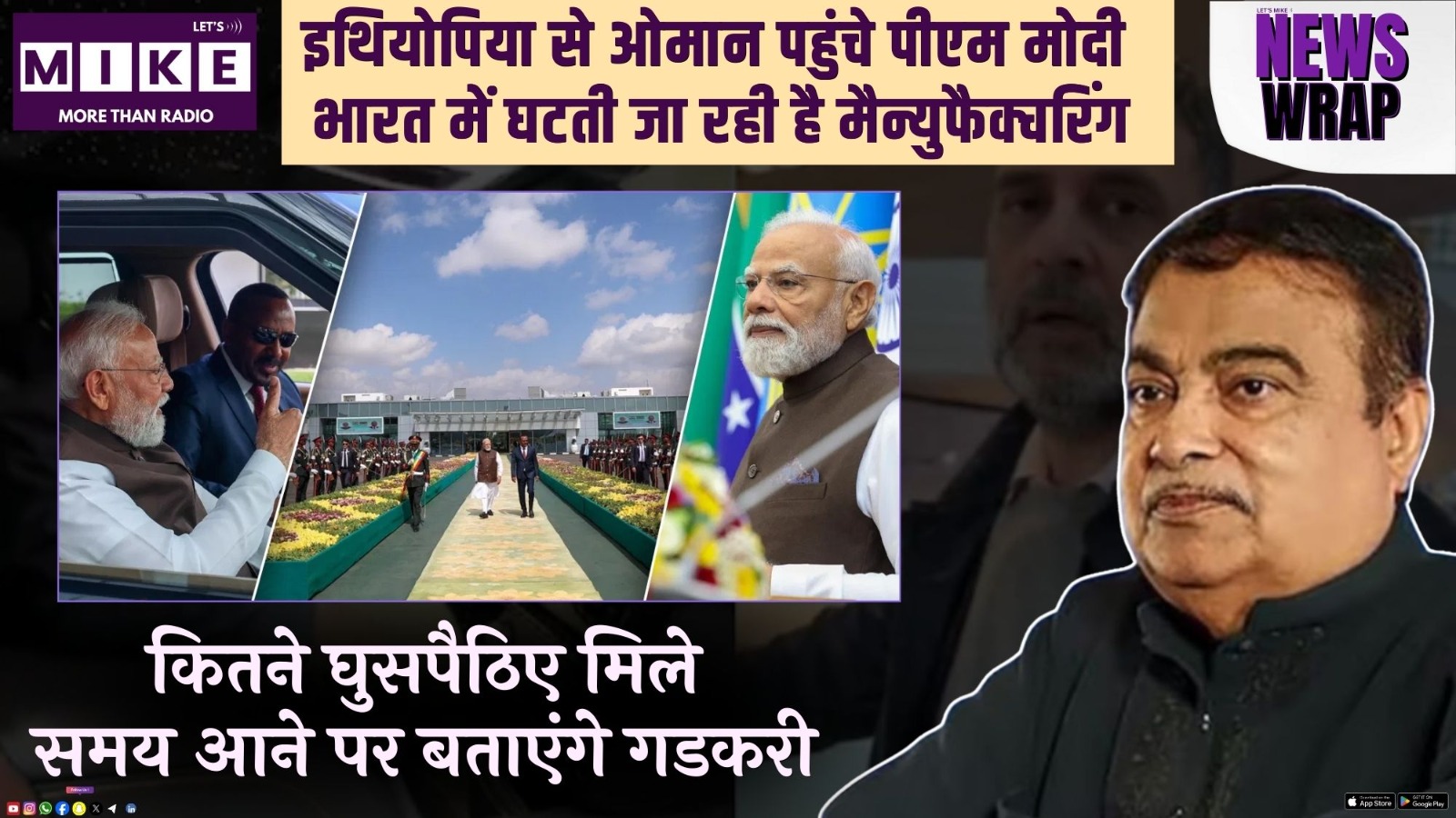 PM Modi Omaan में I संसद में ठहाके ।