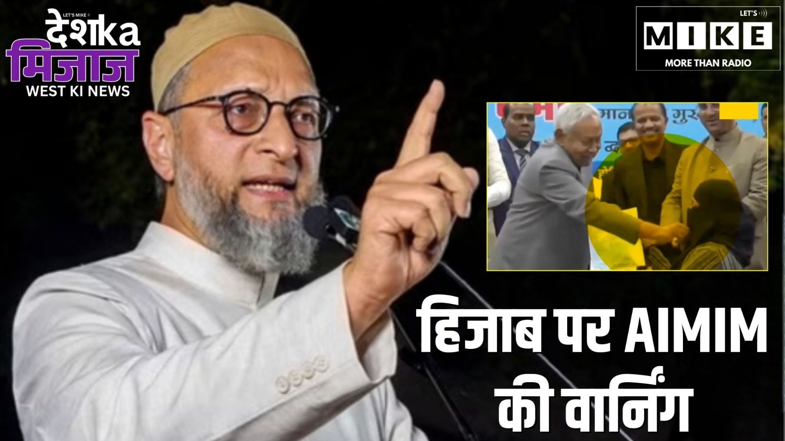 हिजाब पर AIMIM की वार्निंग | West India news