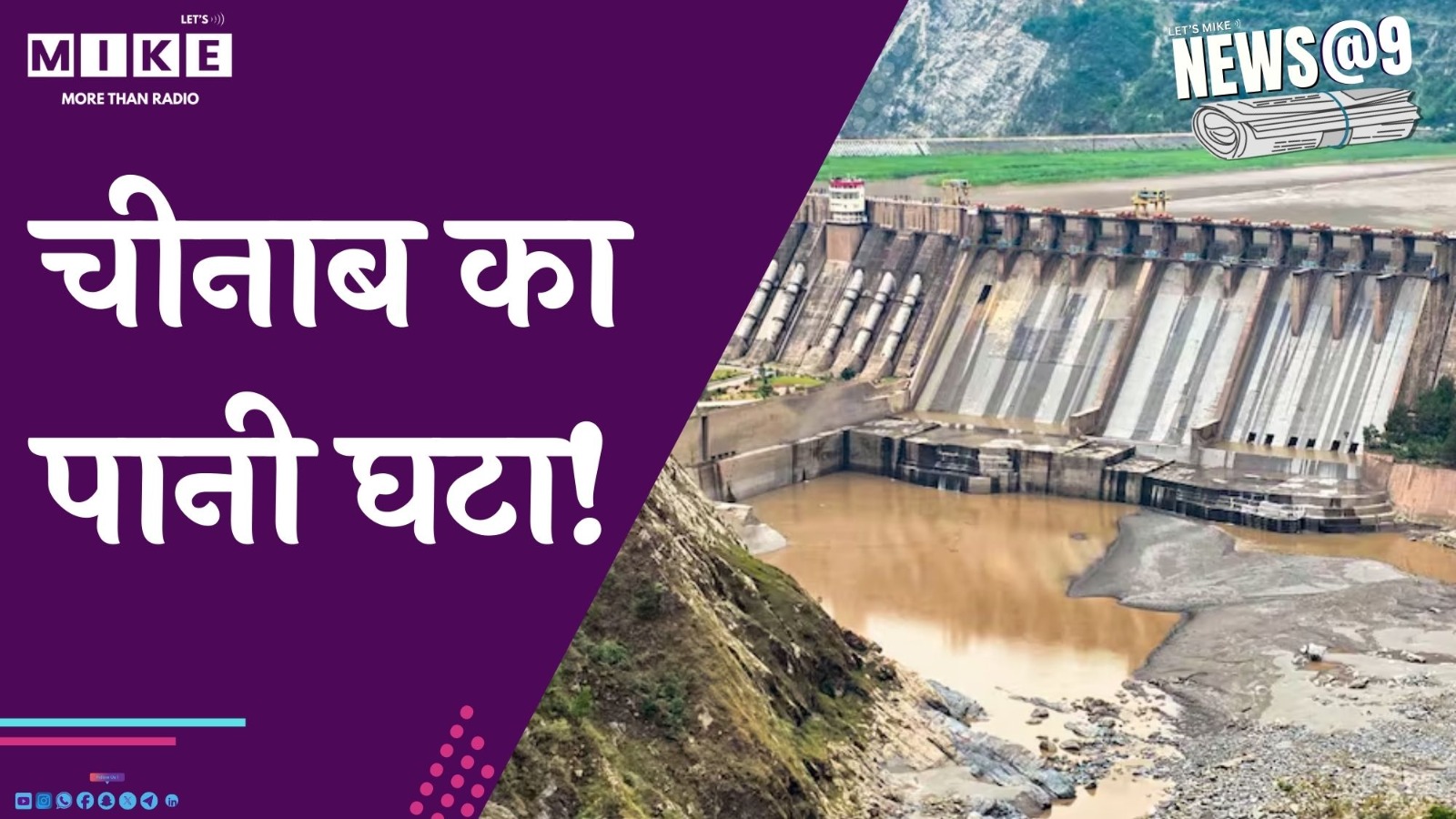 चीनाब का पानी घटा! | NEWS@9