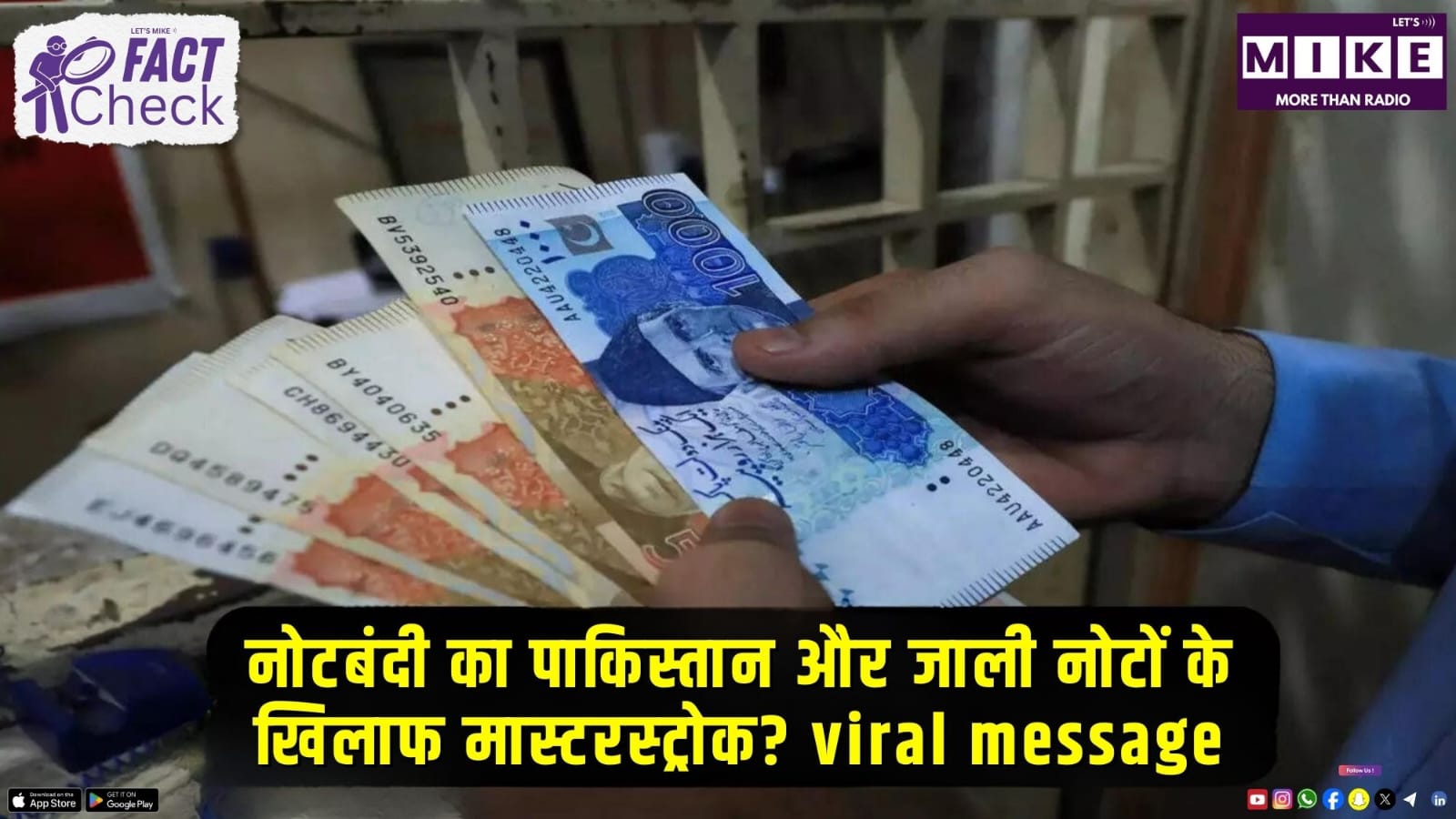 नोटबंदी का पाकिस्तान और जाली नोटों के खिलाफ मास्टरस्ट्रोक? viral message Fact check