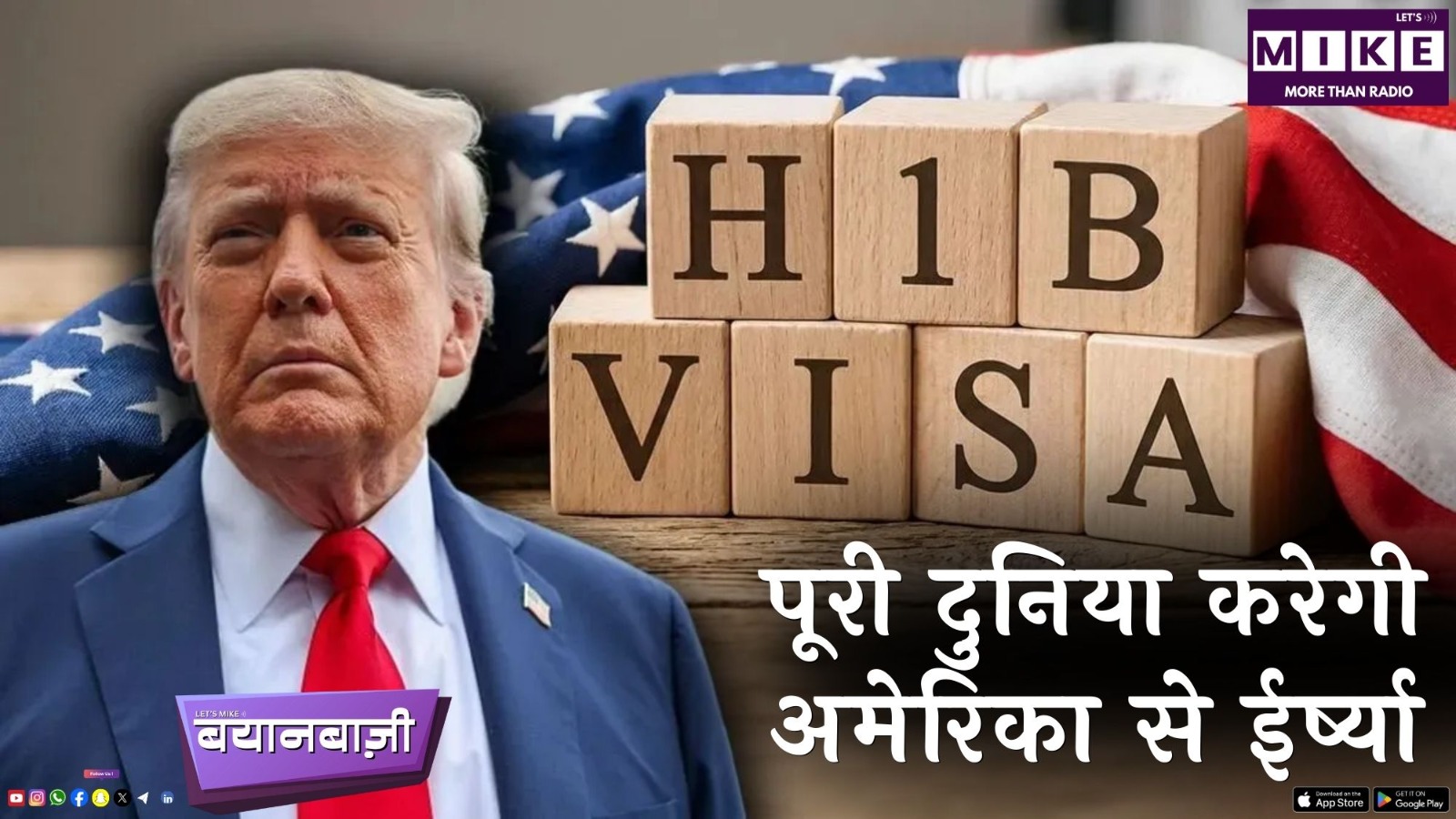 पूरी दुनिया करेगी अमेरिका से ईर्ष्या | BayanBazi