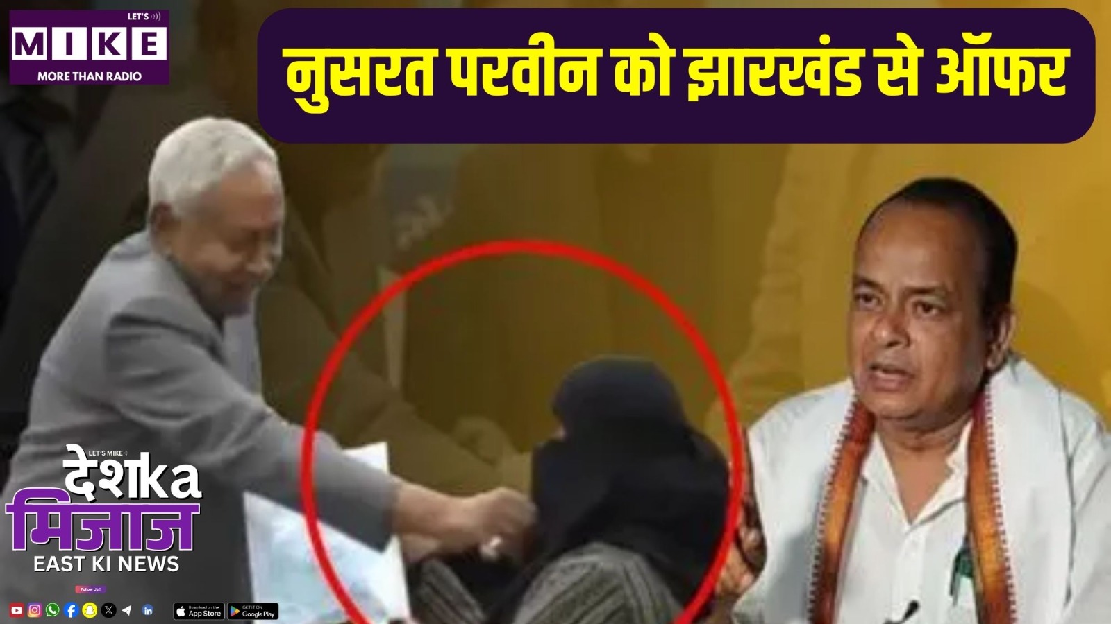 नुसरत परवीन को झारखंड से ऑफर | पूर्व भारत की बड़ी खबरें