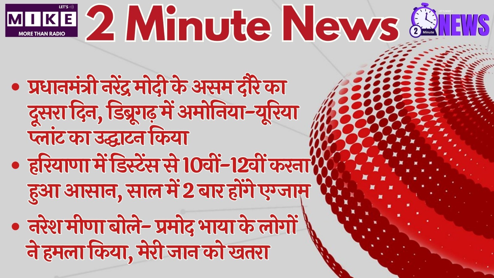 मोदी का असम दौरा, हिजाब विवाद और ठंड का कहर | 2 Minute News