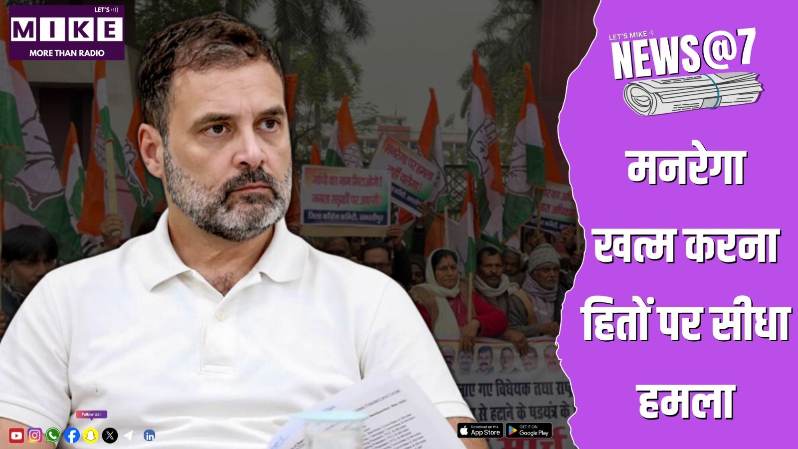 मनरेगा खत्म करना हितों पर सीधा हमला | news @7