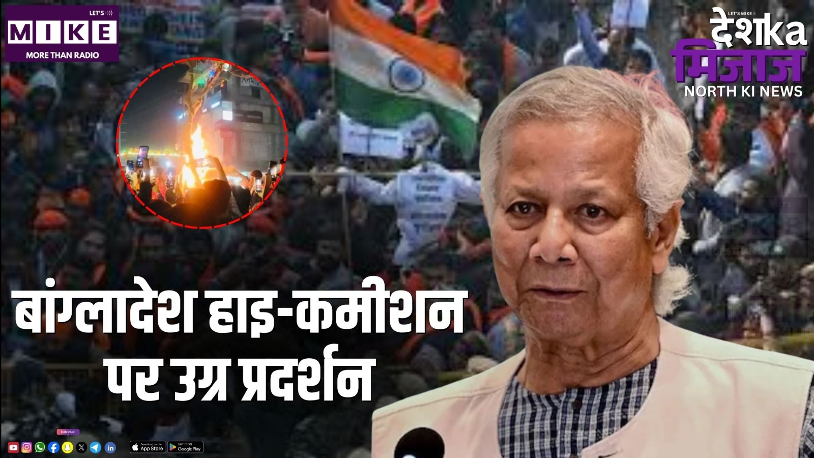 बांग्लादेश हाइ-कमीशन पर उग्र प्रदर्शन | North India news