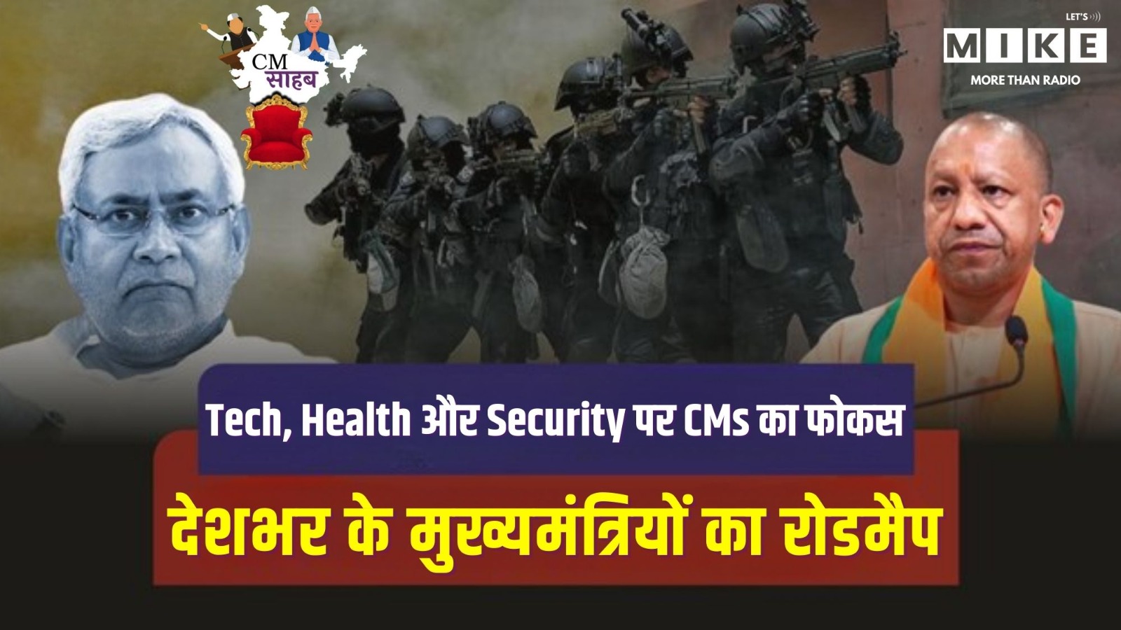 Tech, Health और Security पर CMs का फोकस | देशभर के मुख्यमंत्रियों का रोडमैप