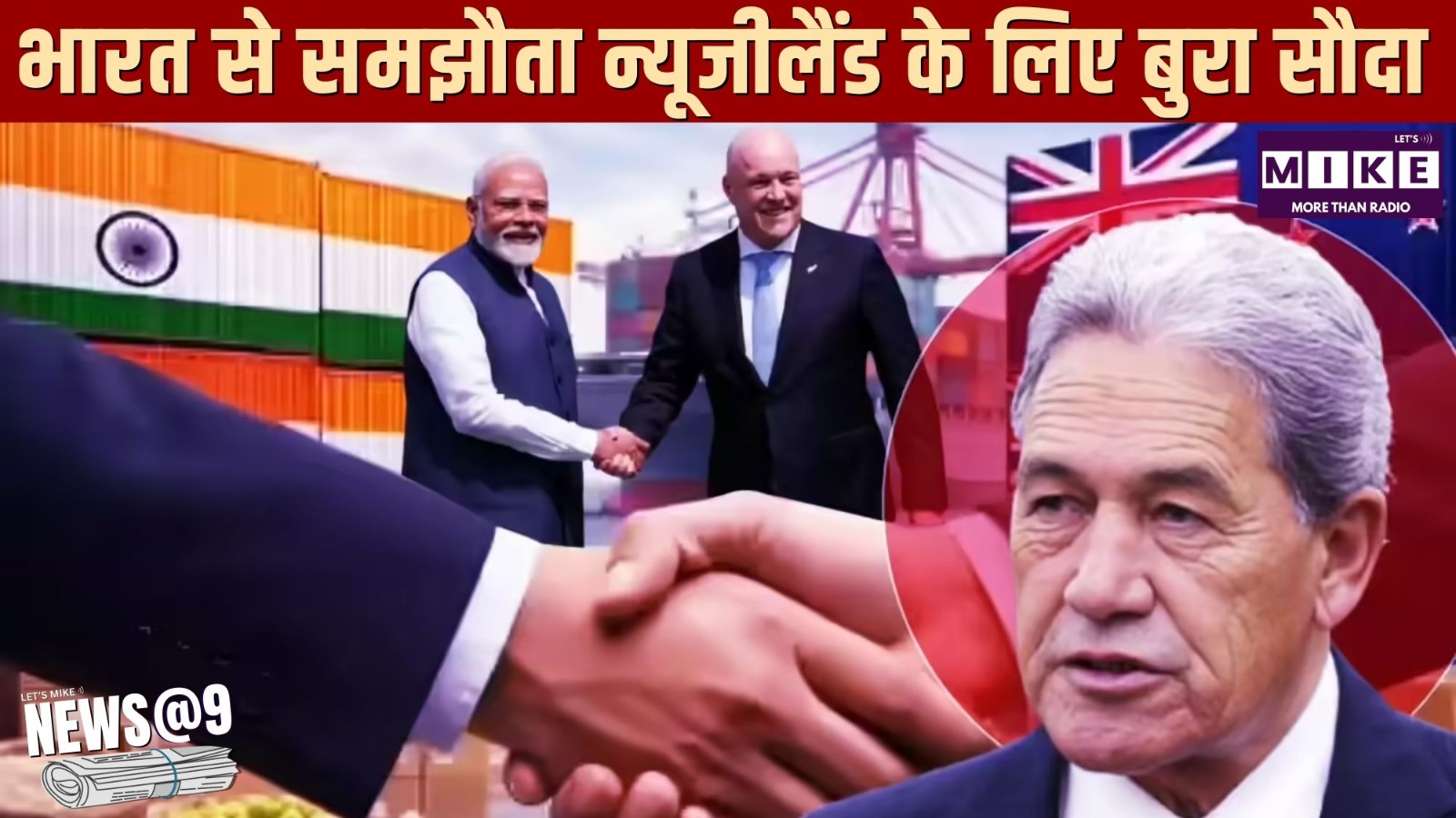 भारत से समझौता न्यूजीलैंड के लिए बुरा सौदा | News @ 9