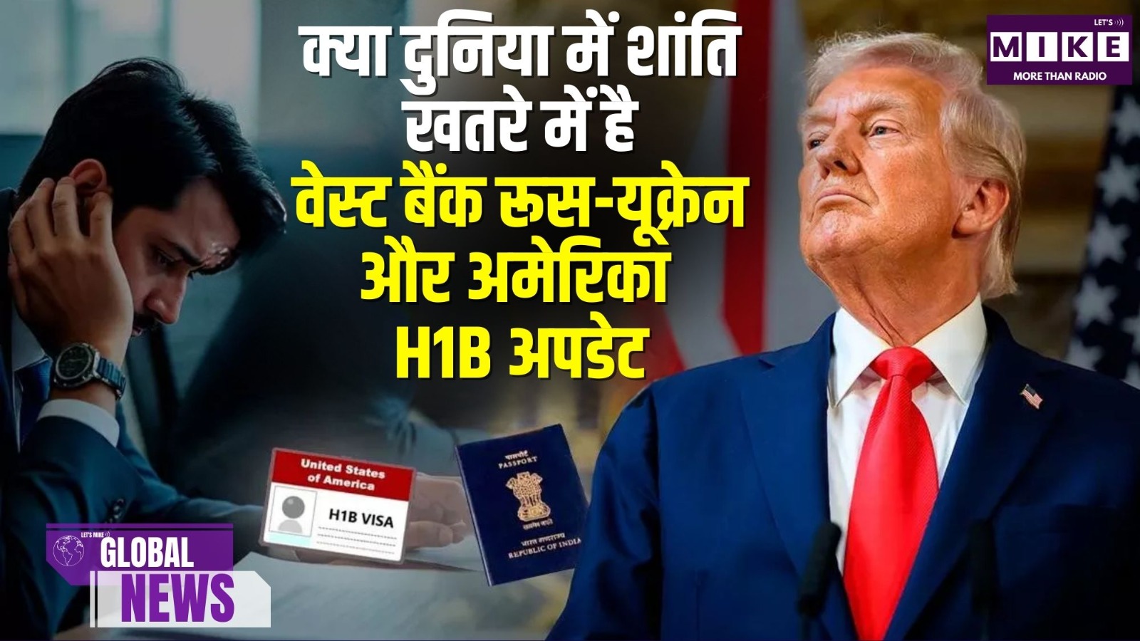 क्या दुनिया में शांति खतरे में है? वेस्ट बैंक, रूस-यूक्रेन और अमेरिका H1B अपडेट