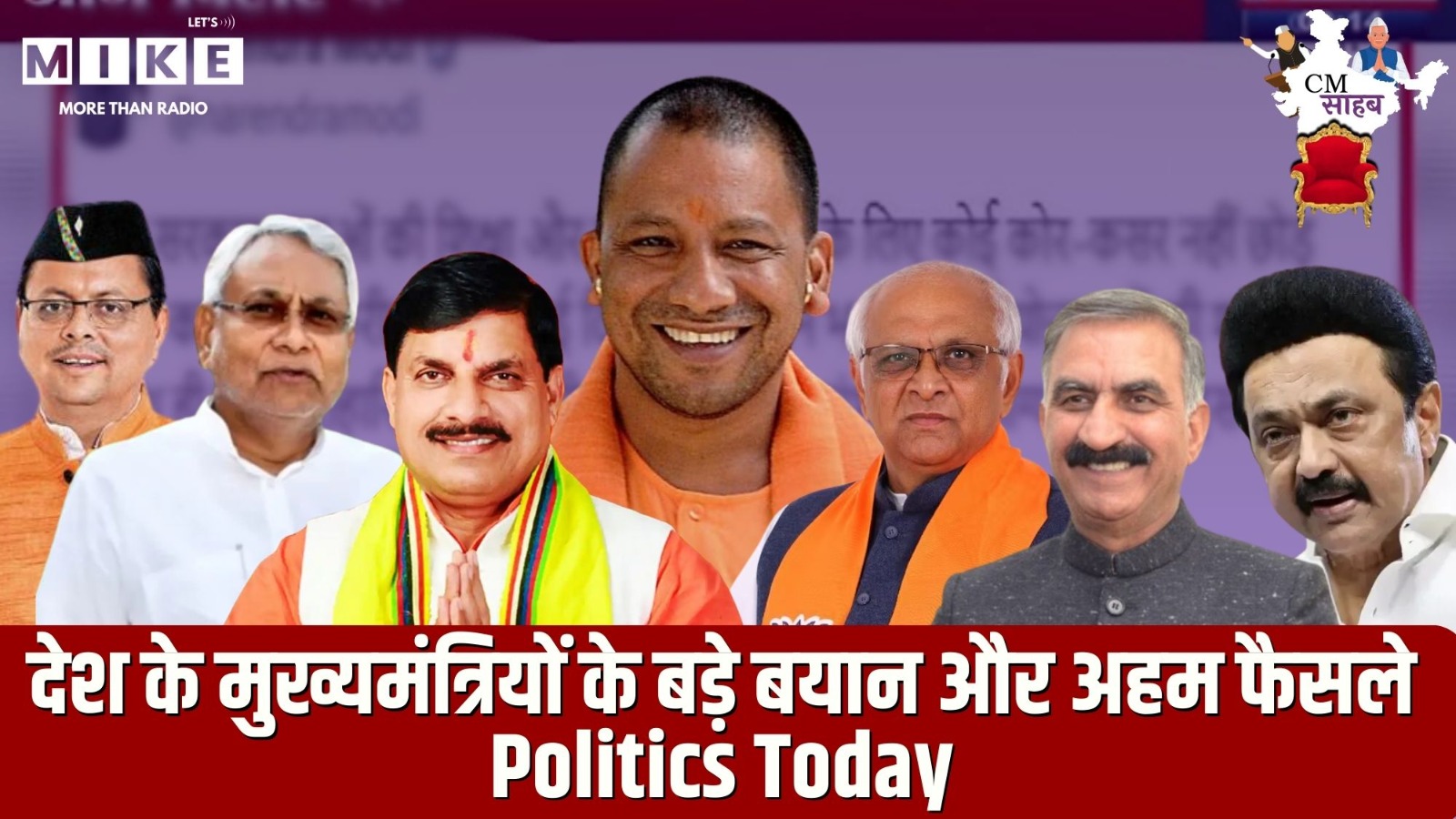 CM Sahab: देश के मुख्यमंत्रियों के बड़े बयान और अहम फैसले | Politics Today