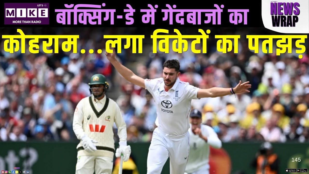 Ashes 2025: बॉक्सिंग-डे में गेंदबाजों का कोहराम, लगा विकेटों का पतझड़ | ENG vs AUS | Cricket News