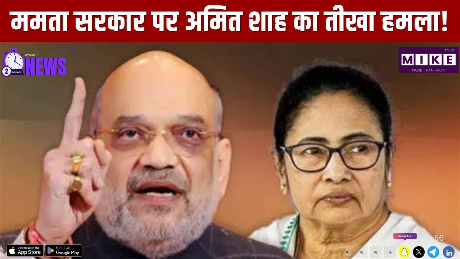 Mamta Sarkar पर Amit Shah का तीखा हमला | BJP | West Bengal Politics | Latest News