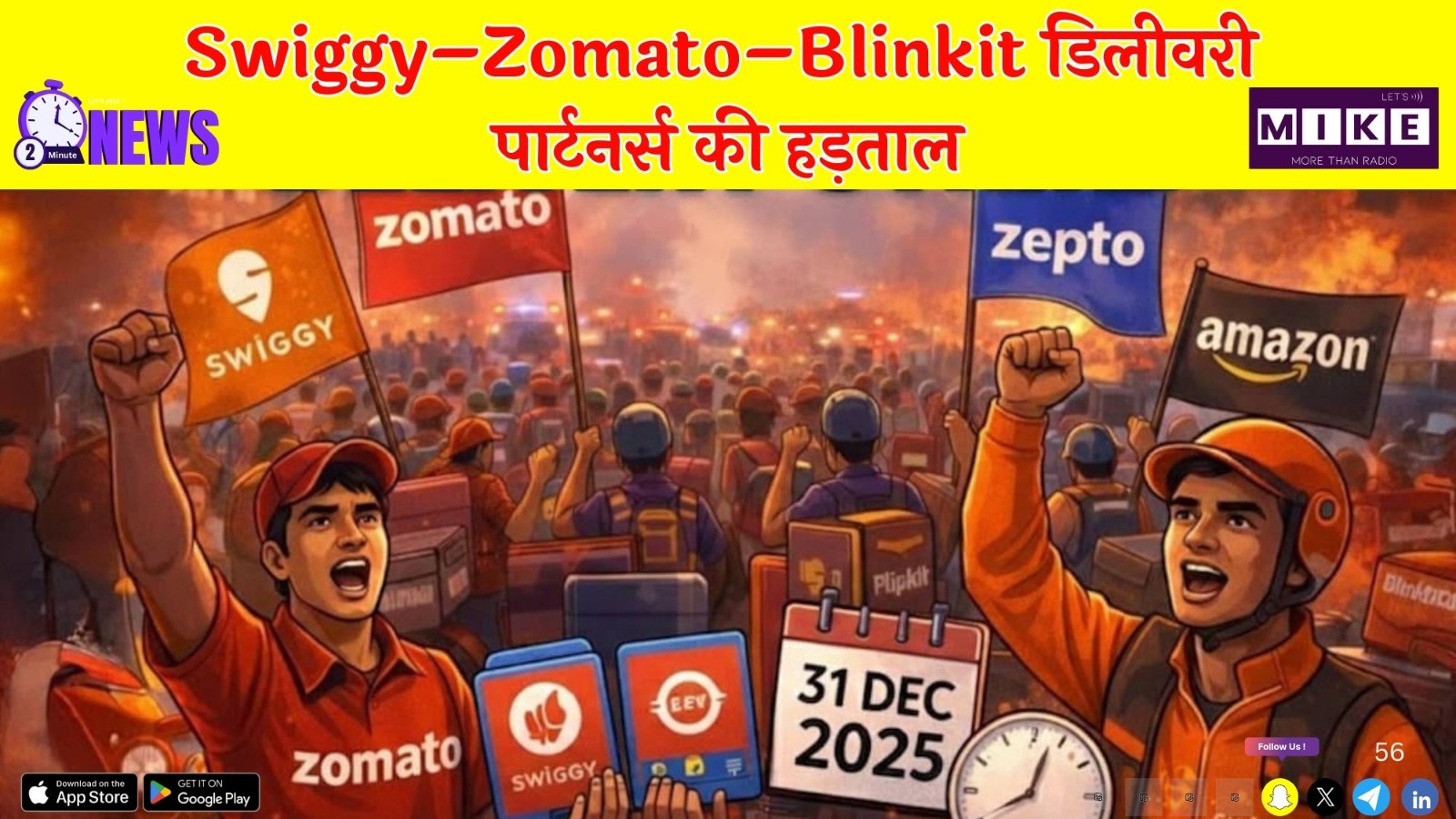 Swiggy–Zomato–Blinkit डिलीवरी पार्टनर्स की हड़ताल | 2 Minutes News