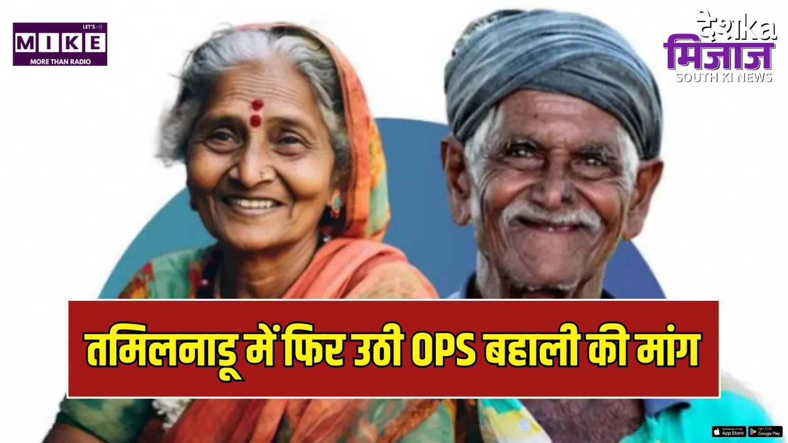 OPS Latest News: Tamilnadu में फिर उठी OPS बहाली की मांग | OPS Latest Update 2026 | Hindi News