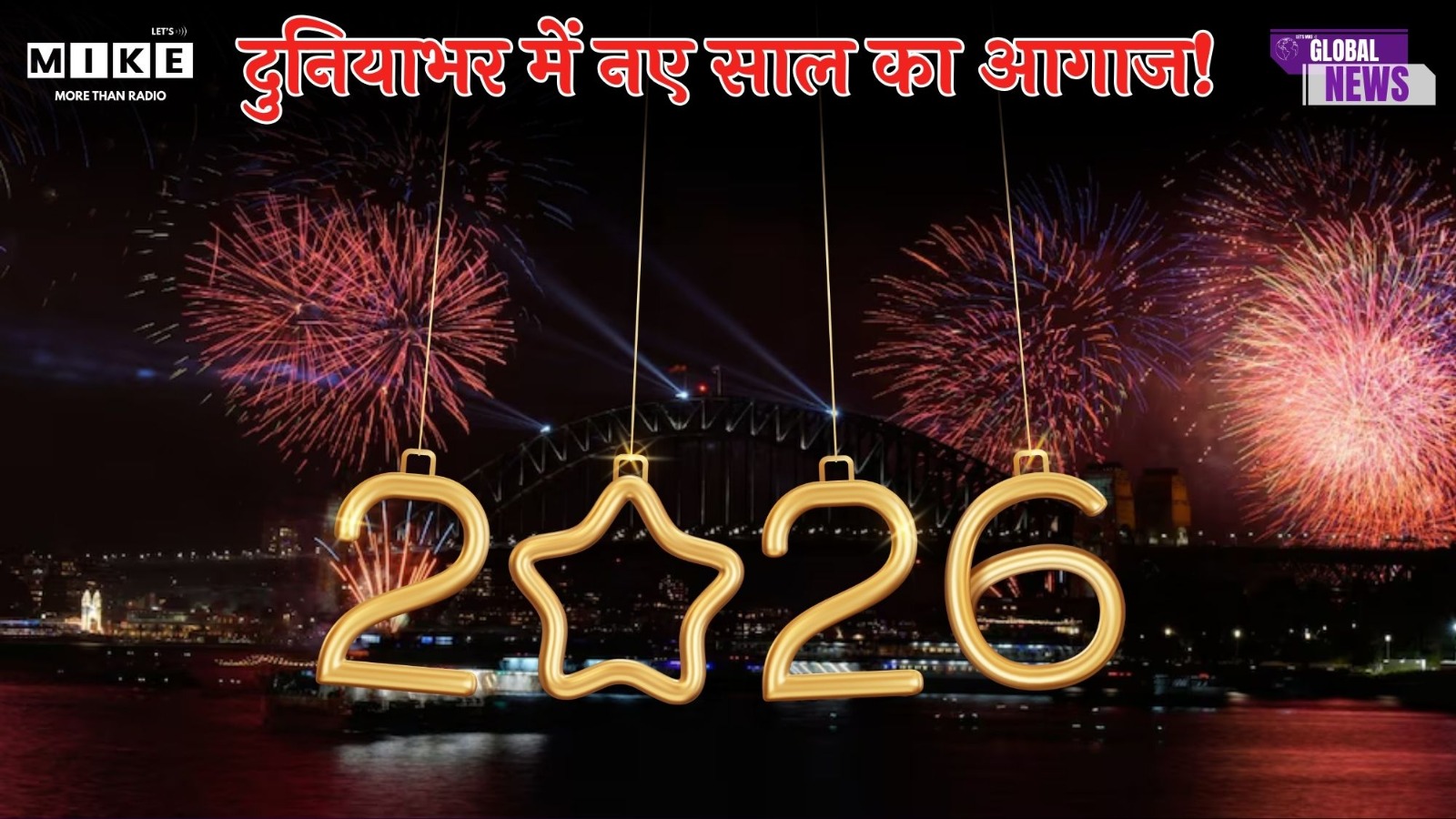 New Year Celebration: Hello 2026 दुनिया में नए साल का आगाज | New Zealand | Latest News | Auckland