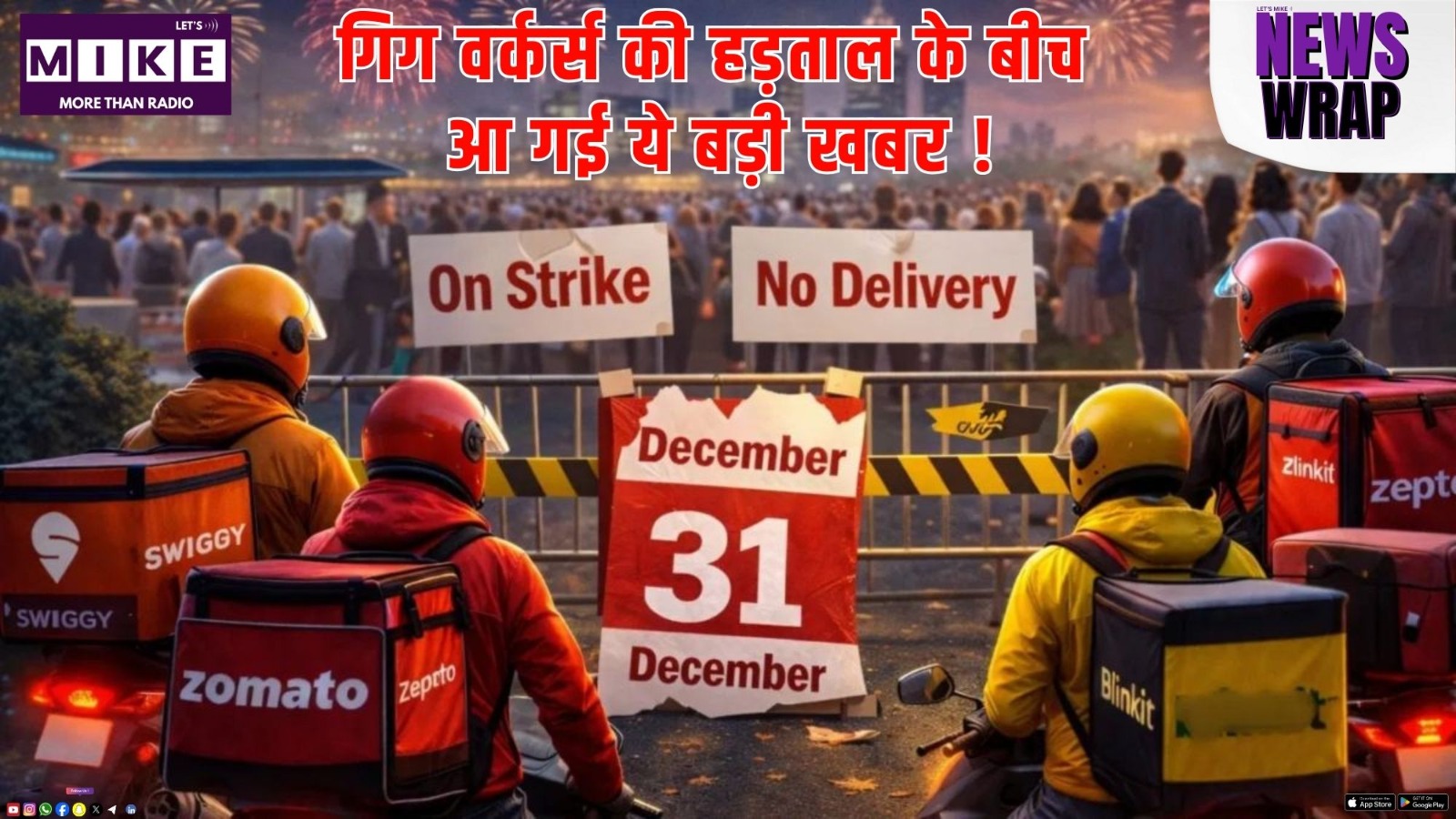 Gig Workers Strike: गिग वर्कर्स की हड़ताल के बीच आ गई ये बड़ी खबर ! | Zomato-Swiggy | Delivery