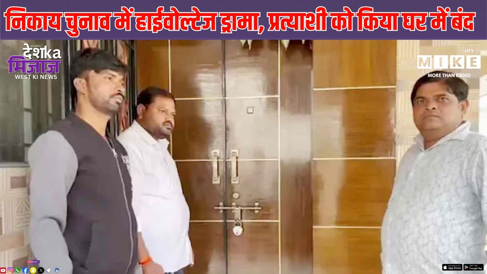 Maharashtra Local Elections: प्रत्याशी को किया घर में बंद | Latest News | Top News