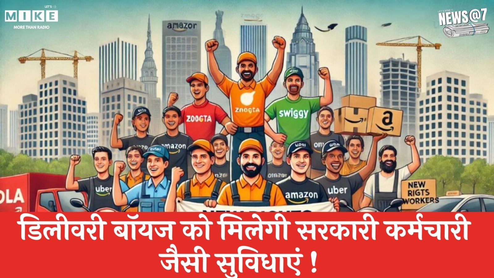 Delivery Boys को अब मिलेगी सरकारी कर्मचारी जैसी सुविधाएं! | Gig Workers Update