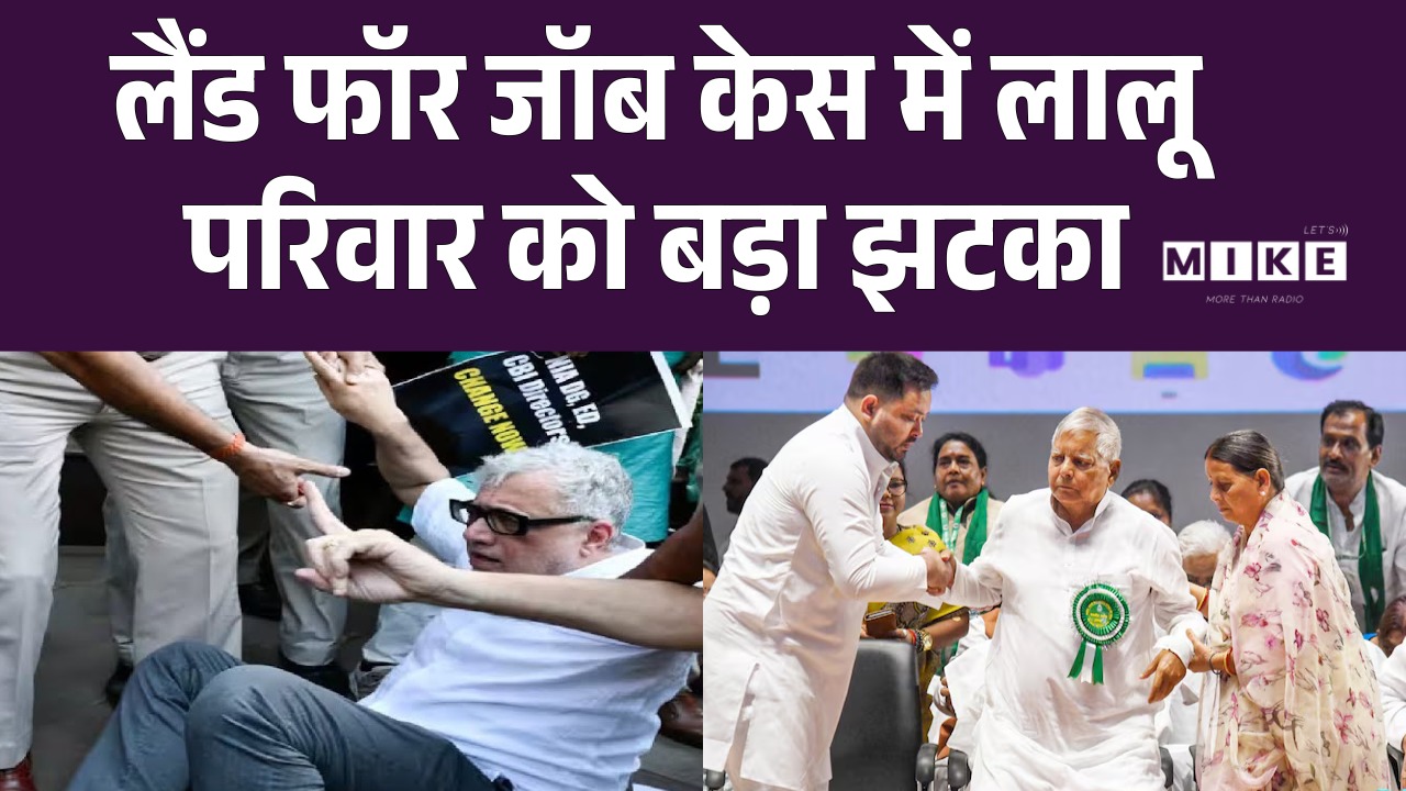 Breaking News : लैंड फॉर जॉब केस में लालू परिवार को बड़ा झटका | Lalu Yadav News | Top News | Hindi